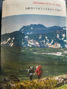 2023 ガイドオフスタクト　グリーシーズン　夏山スケジュール