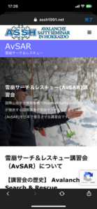 ASSH 雪崩防止研究会　ガイドオフィス タクト