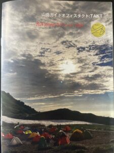 2024 ガイドオフィス タクト　サマースケジュール