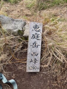 恵庭岳　本峰＆西