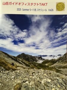 2025 TAKT グリーンシーズン　パンフレット