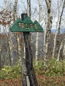 日高横山中岳